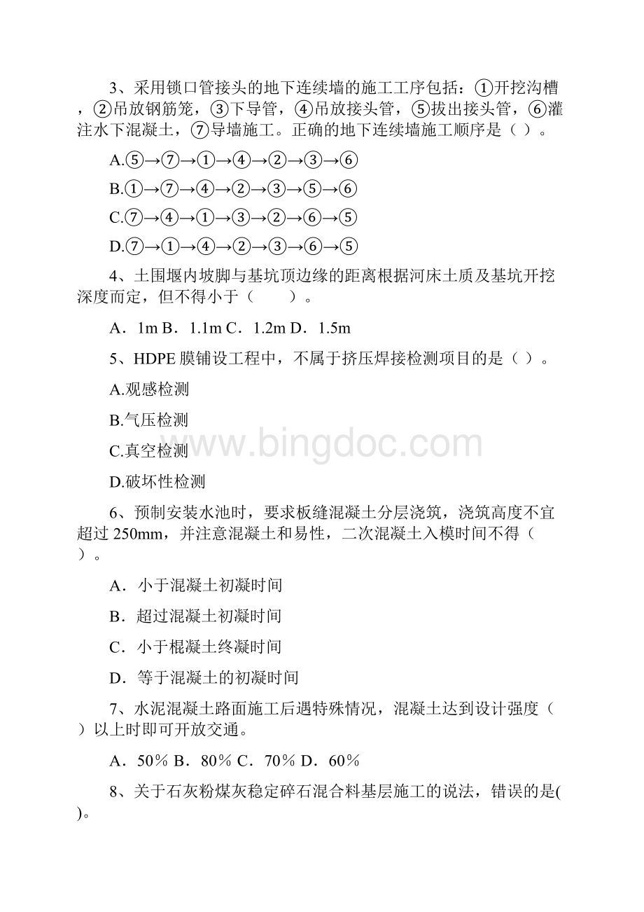 国家二级建造师《市政公用工程管理与实务》试题C卷 含答案Word文件下载.docx_第2页