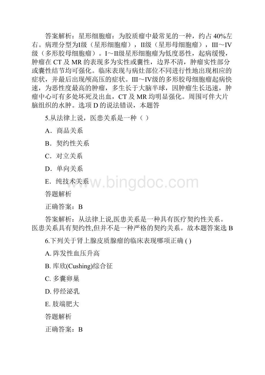 医学影像和放射治疗专业人员模拟卷子5Word文件下载.docx_第3页