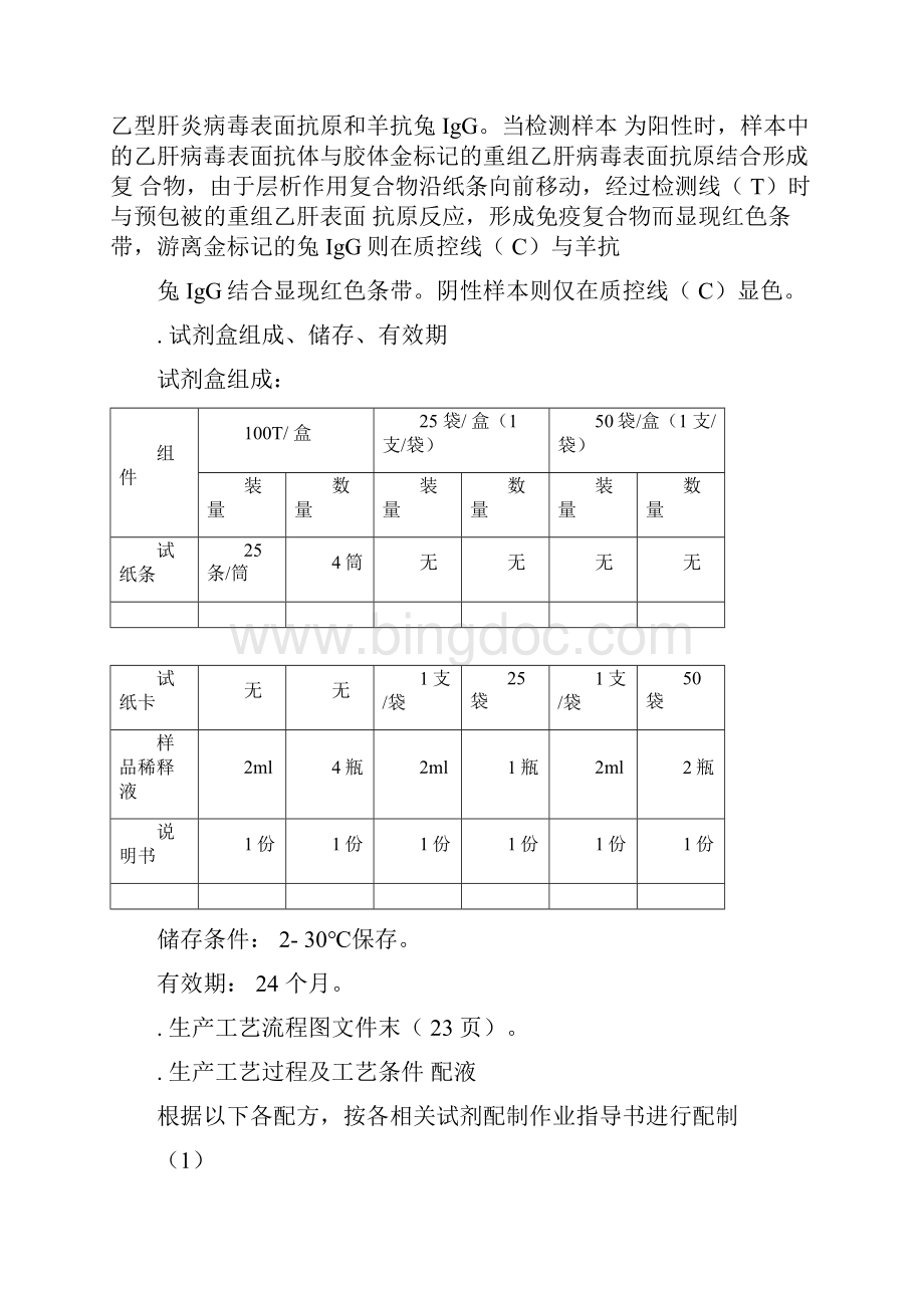 生产工艺规程模板.docx_第2页