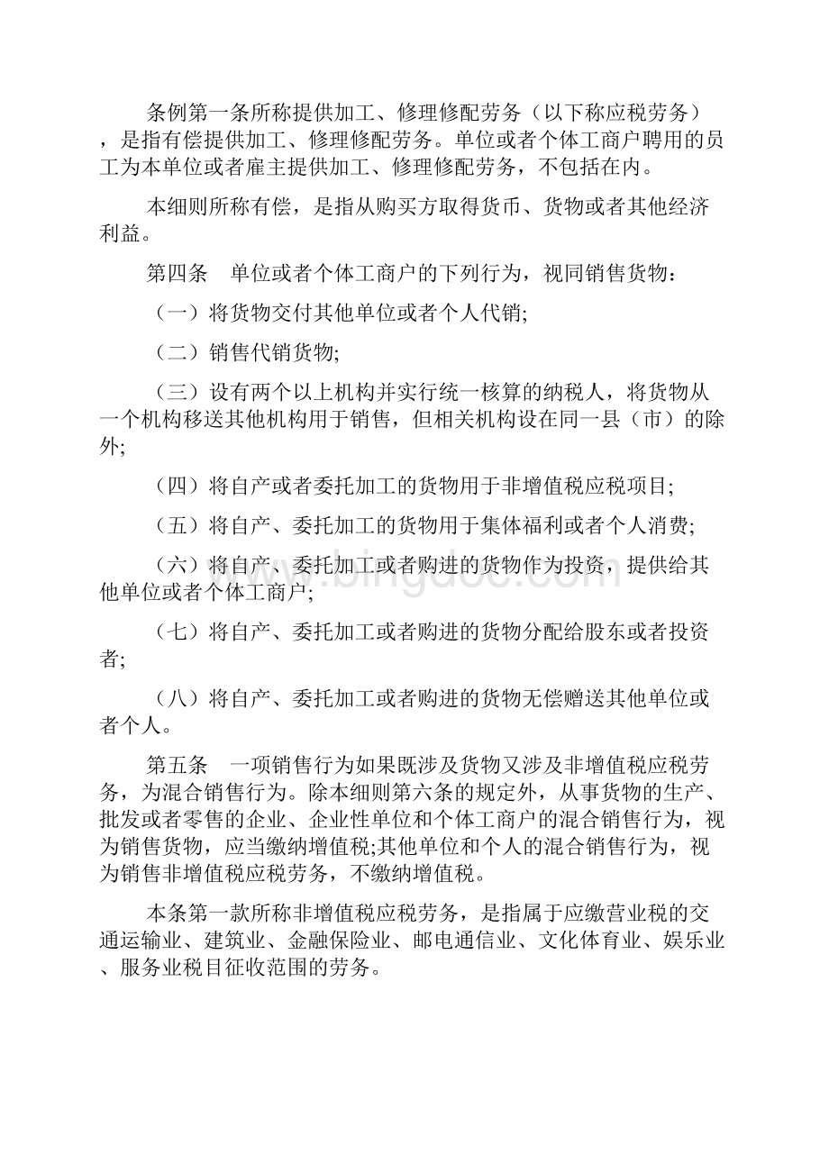 增值税暂行条例文档.docx_第2页