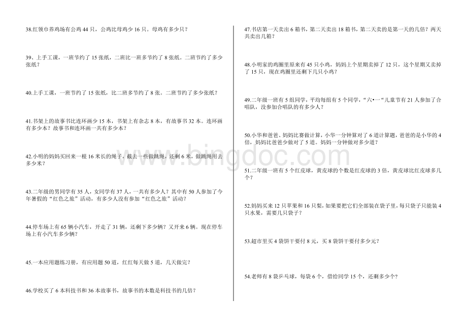 人教版二年级解决问题能力测试Word格式文档下载.doc_第3页