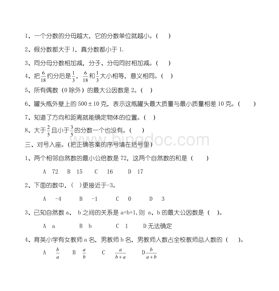 青岛版五年级数学下册期中测试题.doc_第2页