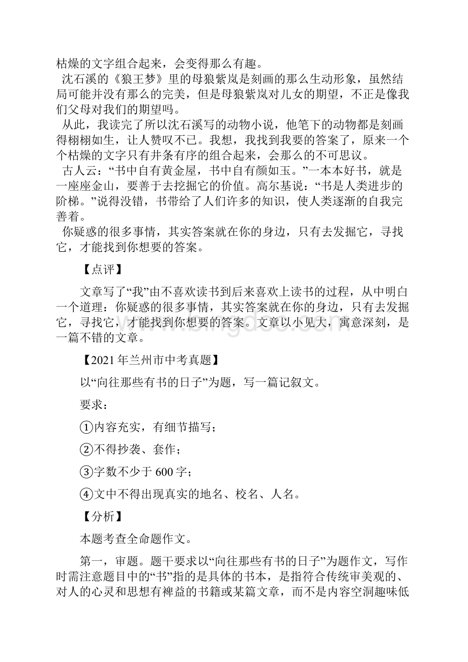 主题09 阅读创新全国各地中考优秀作文集锦文档格式.docx_第2页