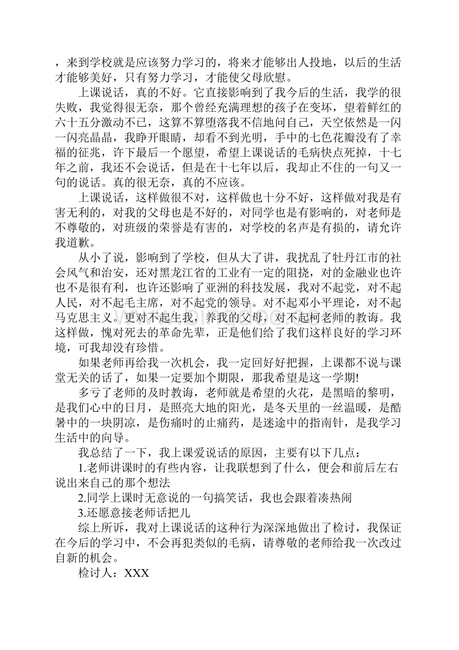 万能检讨书1000字大全.docx_第2页