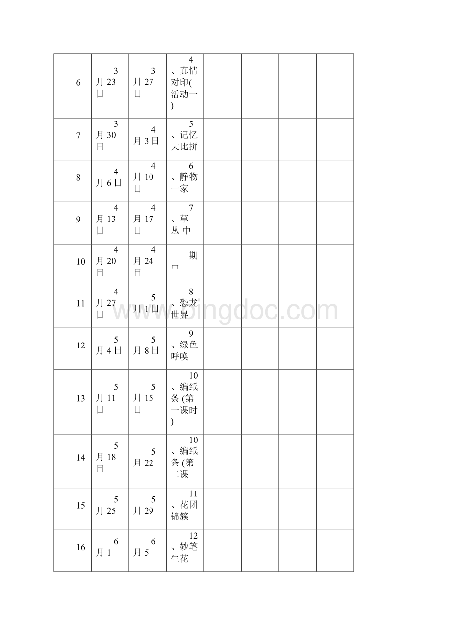 湘教版小学美术四年级下册全册教案Word格式文档下载.docx_第2页