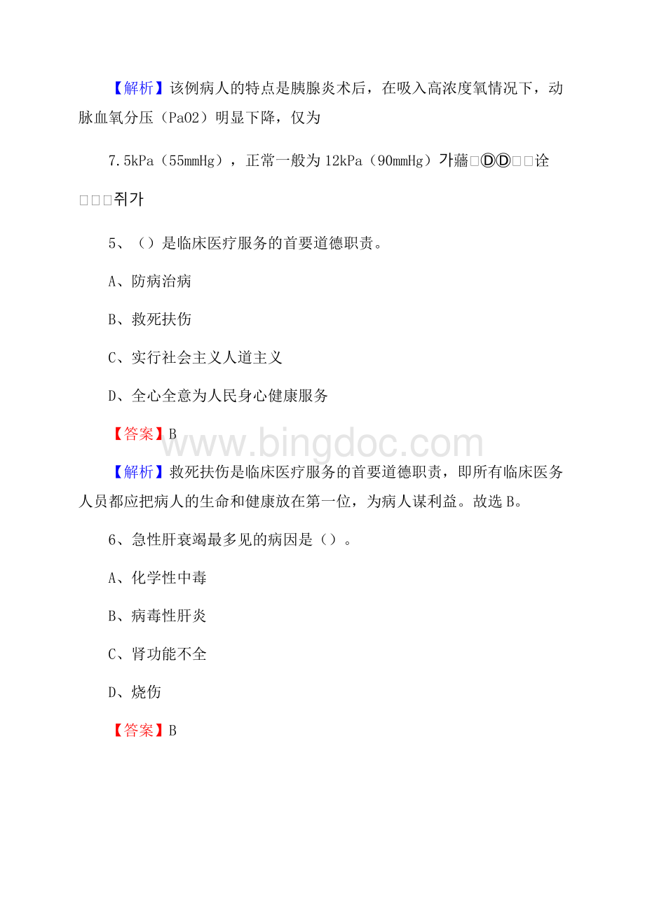 江西省中西医结合医院《医学基础知识》招聘试题及答案.docx_第3页