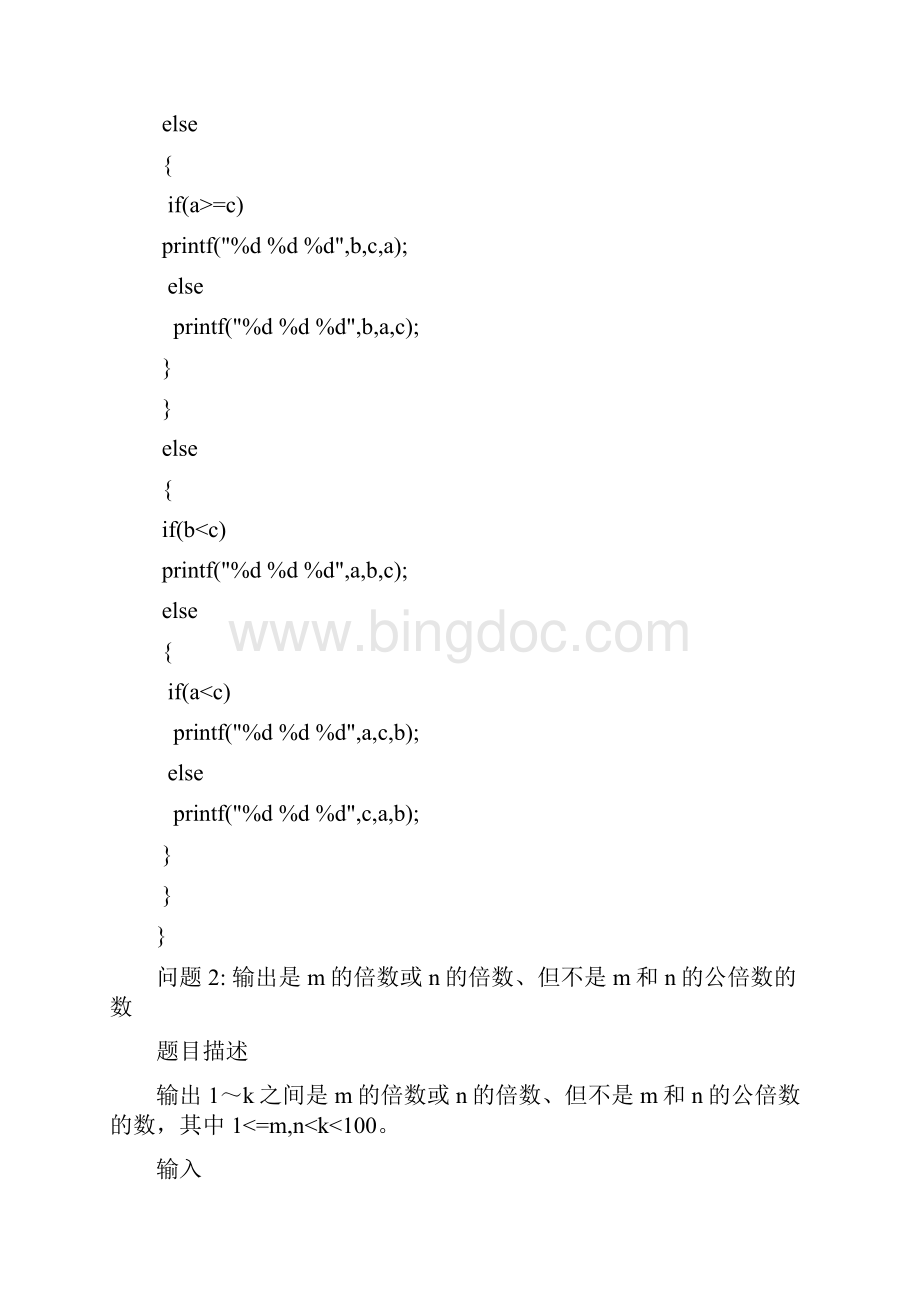 山科大 C语言程序设计编程精选44例.docx_第2页