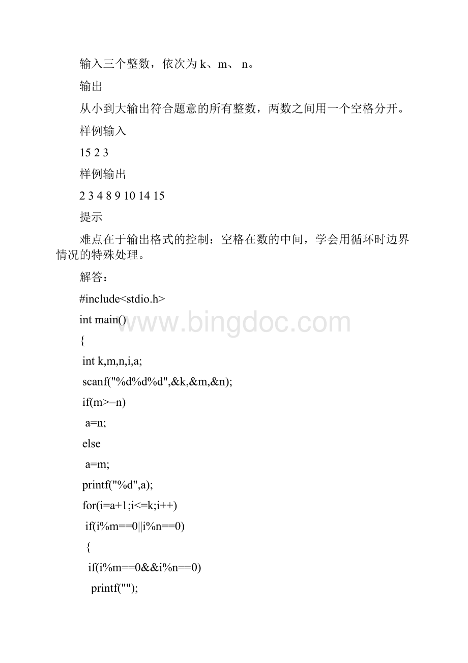 山科大 C语言程序设计编程精选44例.docx_第3页