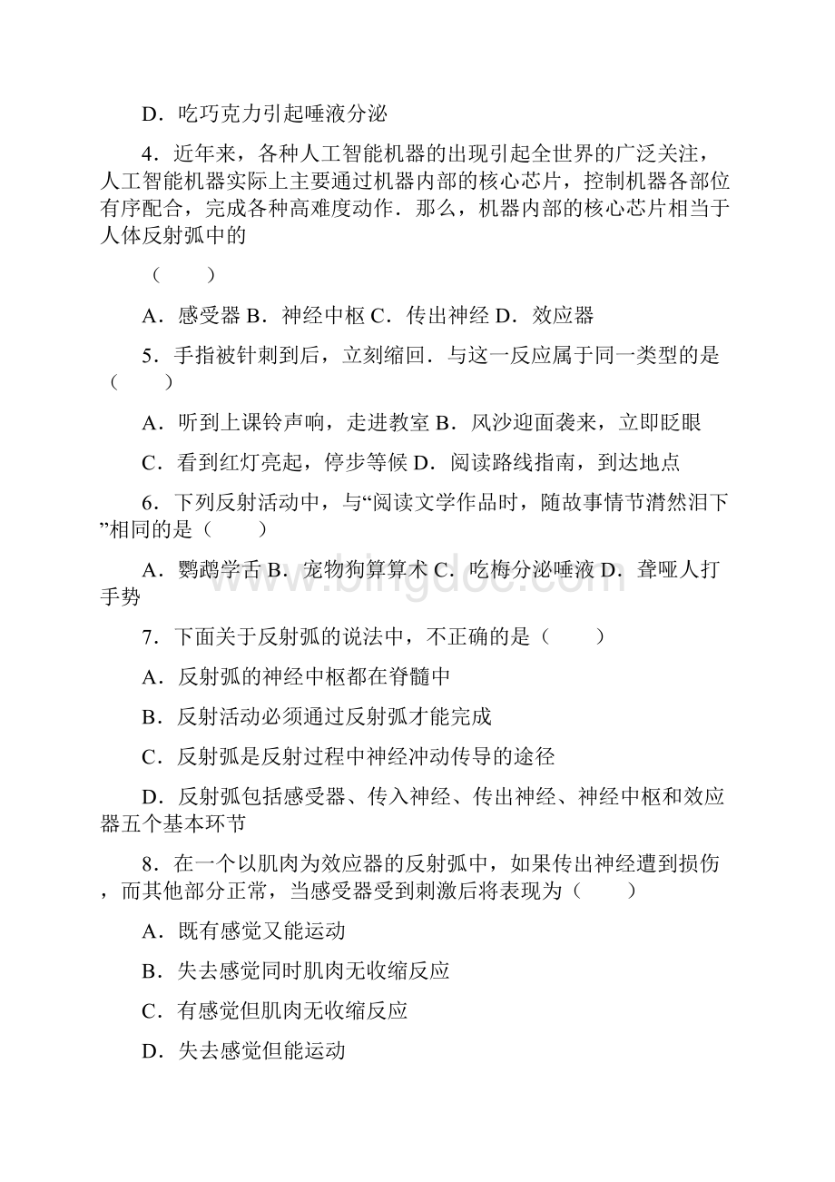 学年七年级生物下册第四单元第六章第三节神经调节的基本方式提升题119Word文档格式.docx_第2页