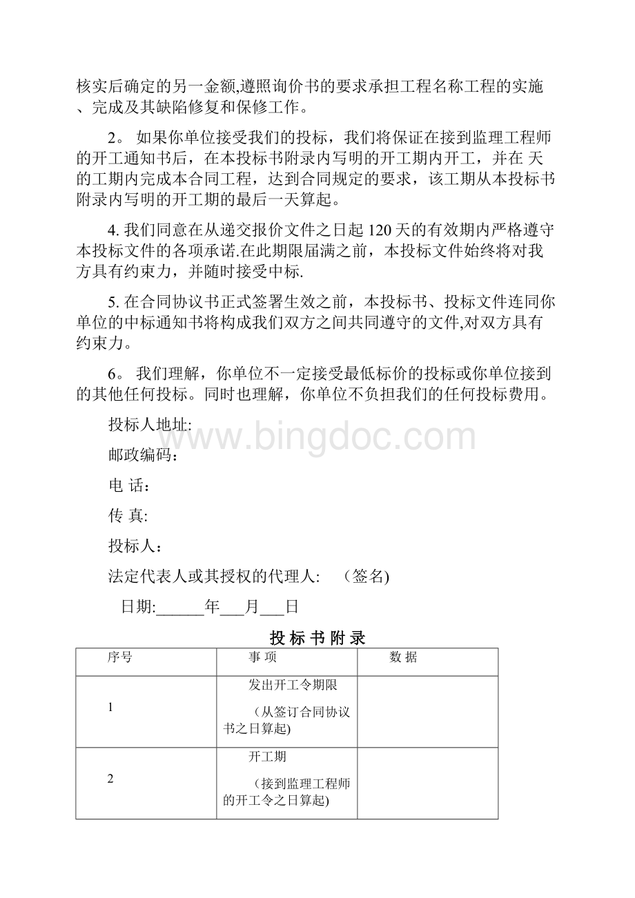 公路施工工程标书模板模板范本.docx_第2页