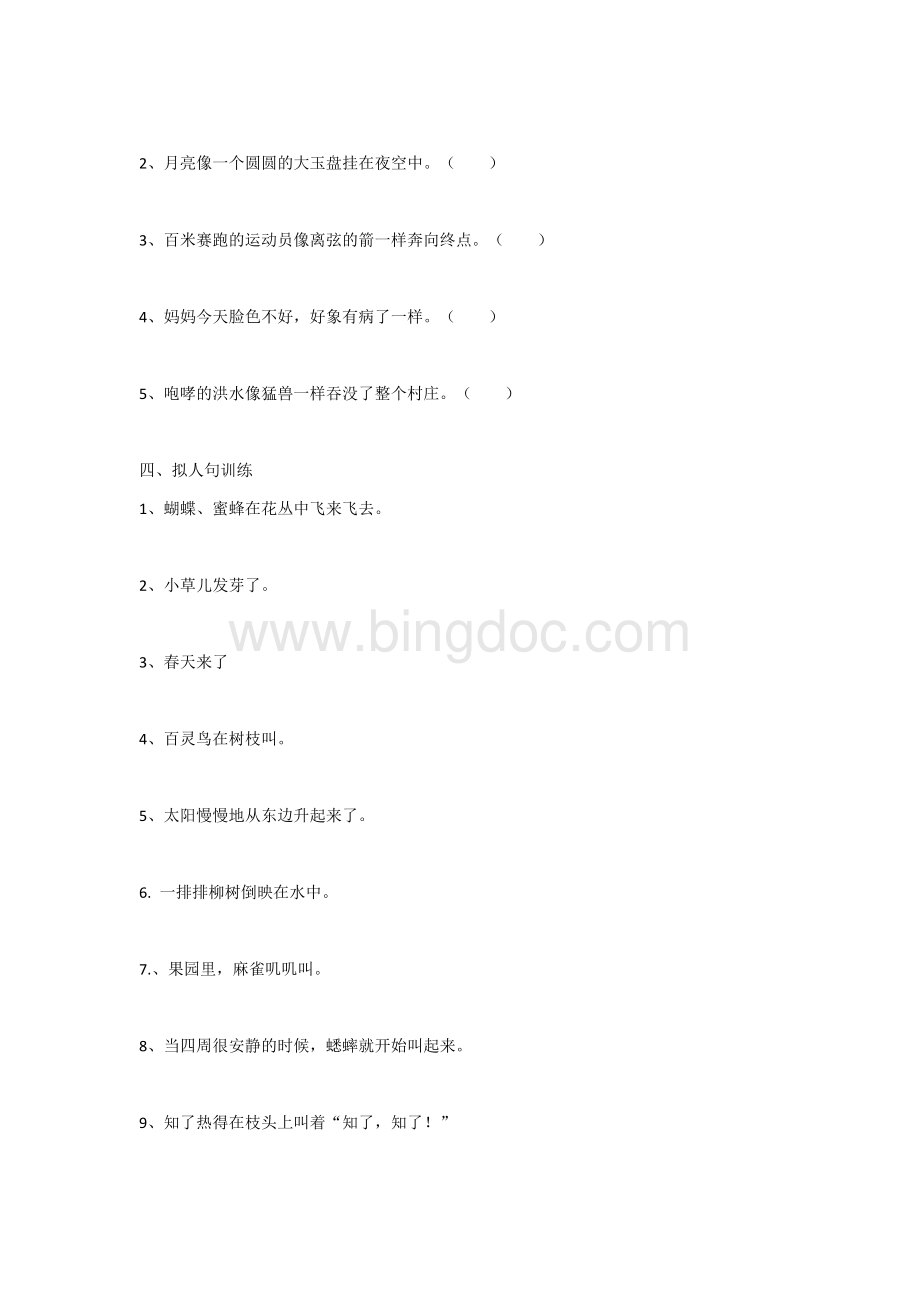 比喻句拟人句练习.docx_第2页