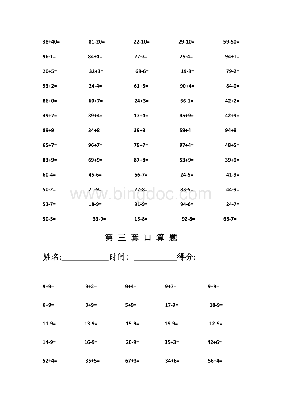 新人教版小学一年级下册口算练习题共31套(可直接打印).docx_第3页