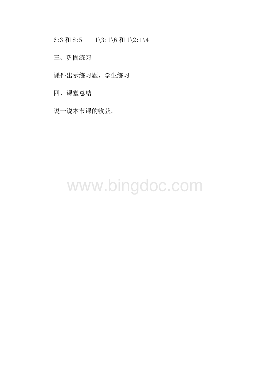 比例的基本性质教学设计.docx_第3页