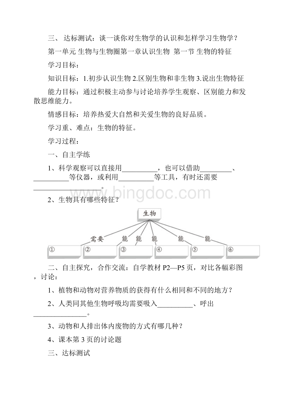 七年级上生物第一单元导学案Word文档格式.docx_第2页