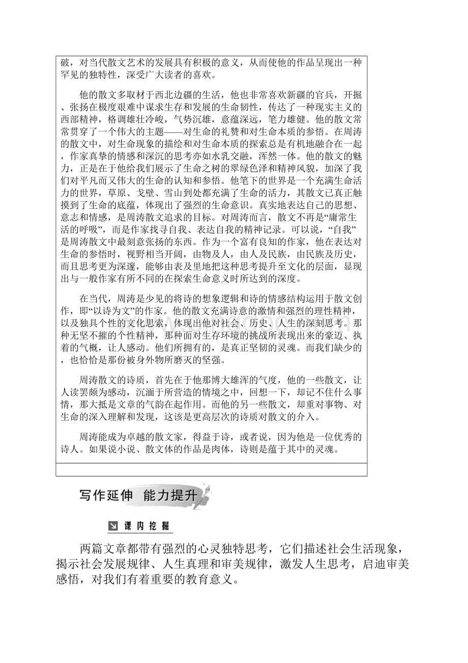 秋语文选修中国现代诗歌散文欣赏人教版演练散文部分 第二单元之二略读捉不住的鼬鼠时间片论美Word格式文档下载.docx_第2页