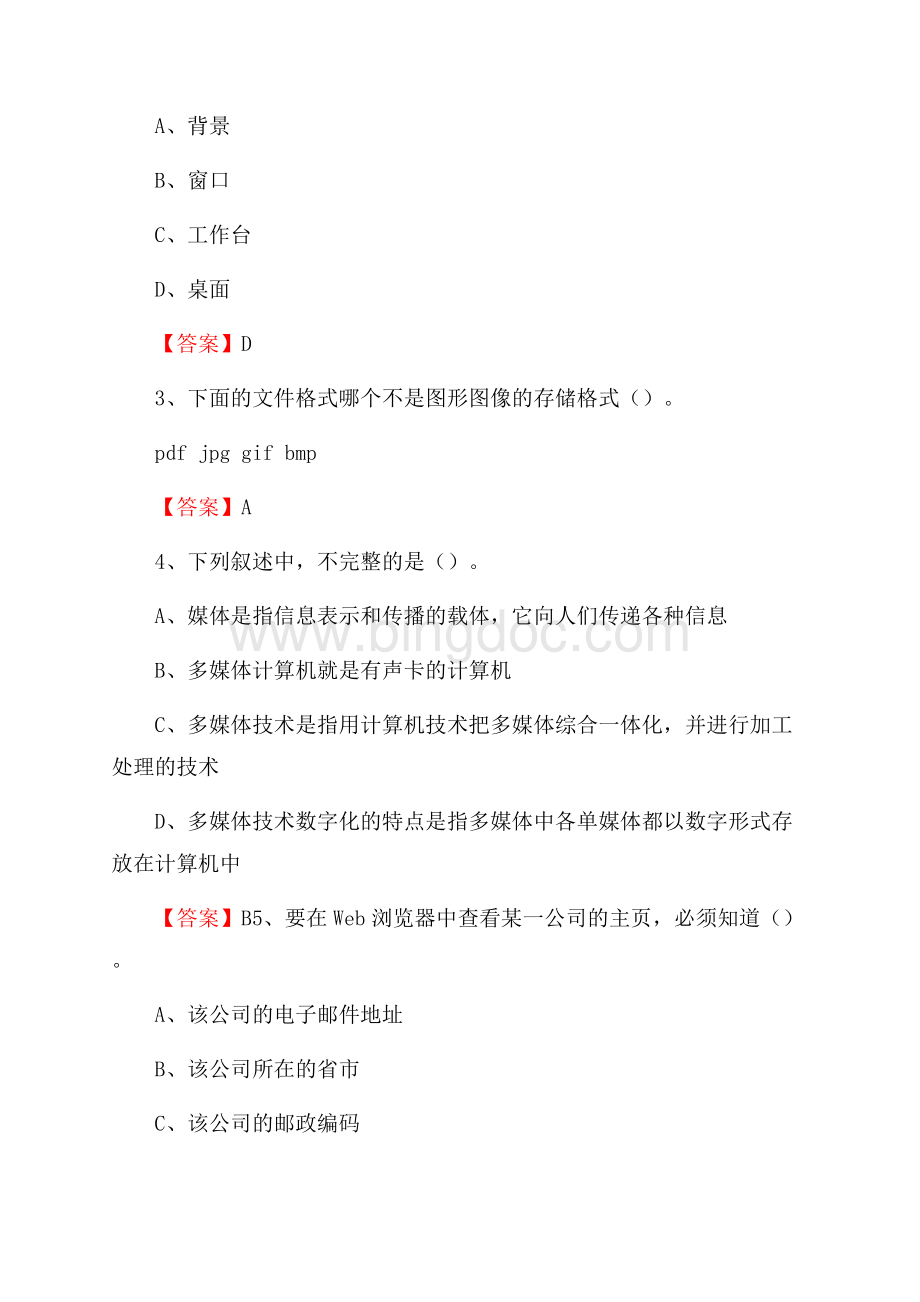 惠民县计算机审计信息中心招聘《计算机专业知识》试题汇编.docx_第2页