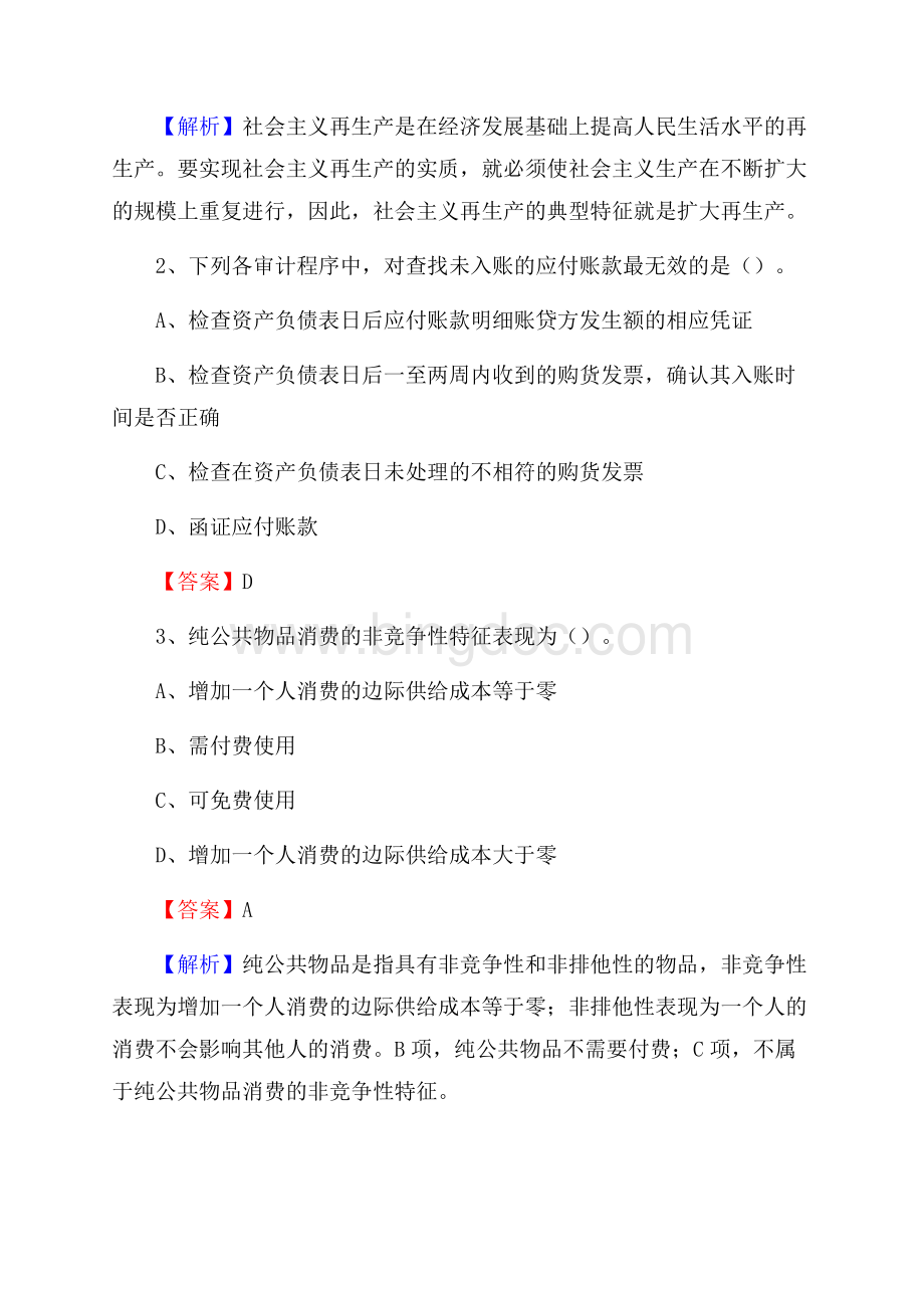 下半年淅川县事业单位财务会计岗位考试《财会基础知识》试题及解析.docx_第2页