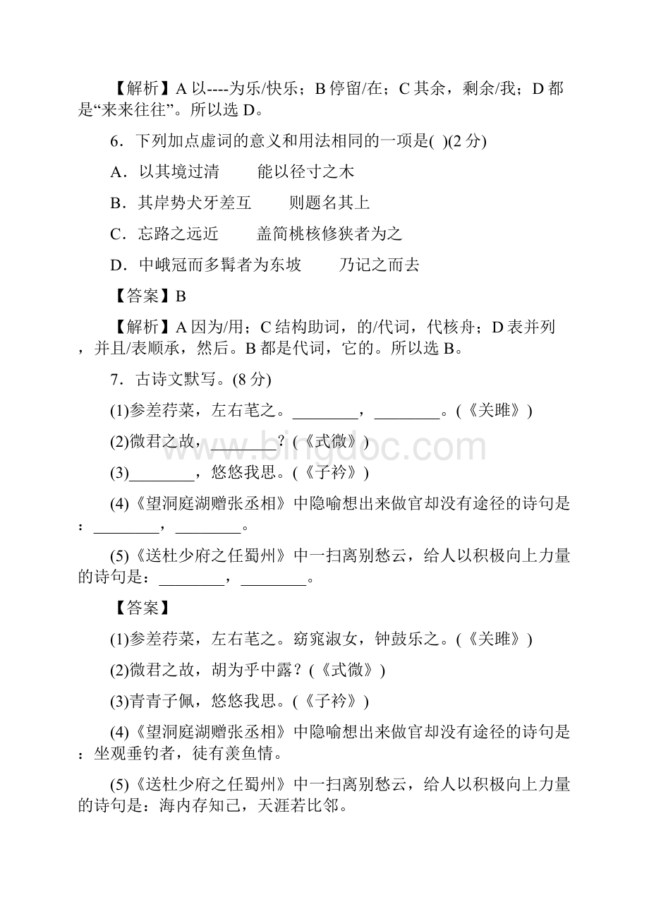 最新部编人教版语文八年级下册《第三单元综合检测试题》含答案解析.docx_第3页