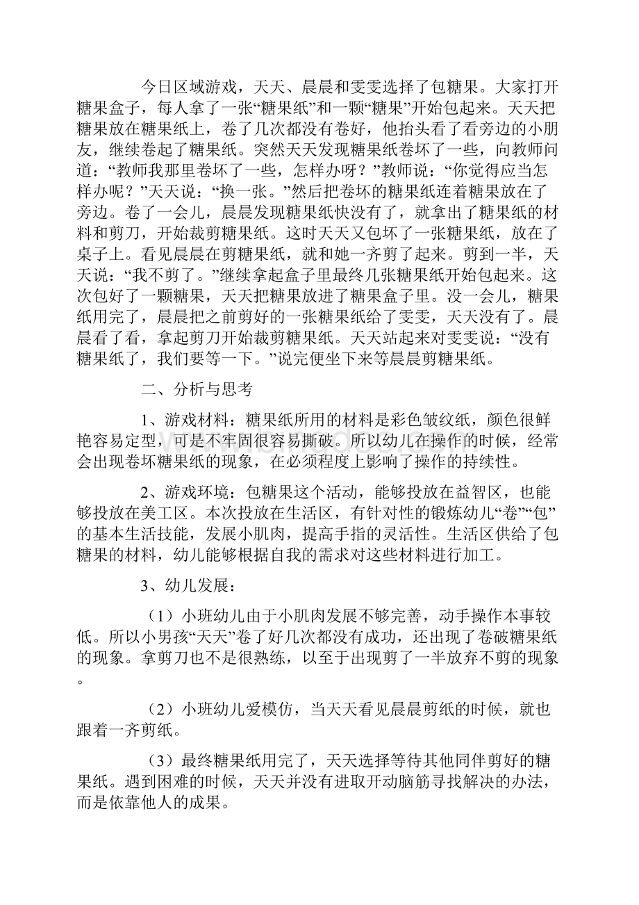 最新小班区域观察记录表小班观察记录表Word格式.docx_第3页