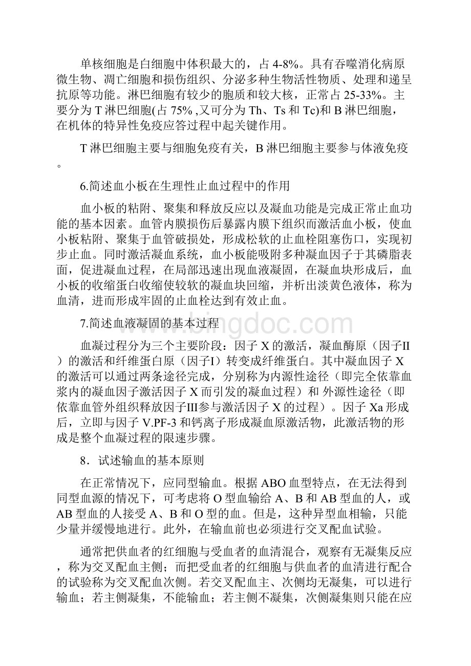 人体解剖生理学2复习题原版.docx_第3页