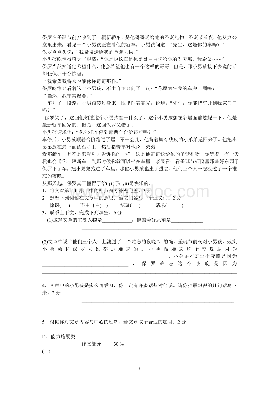 苏小六语期末复习卷Word下载.doc_第3页