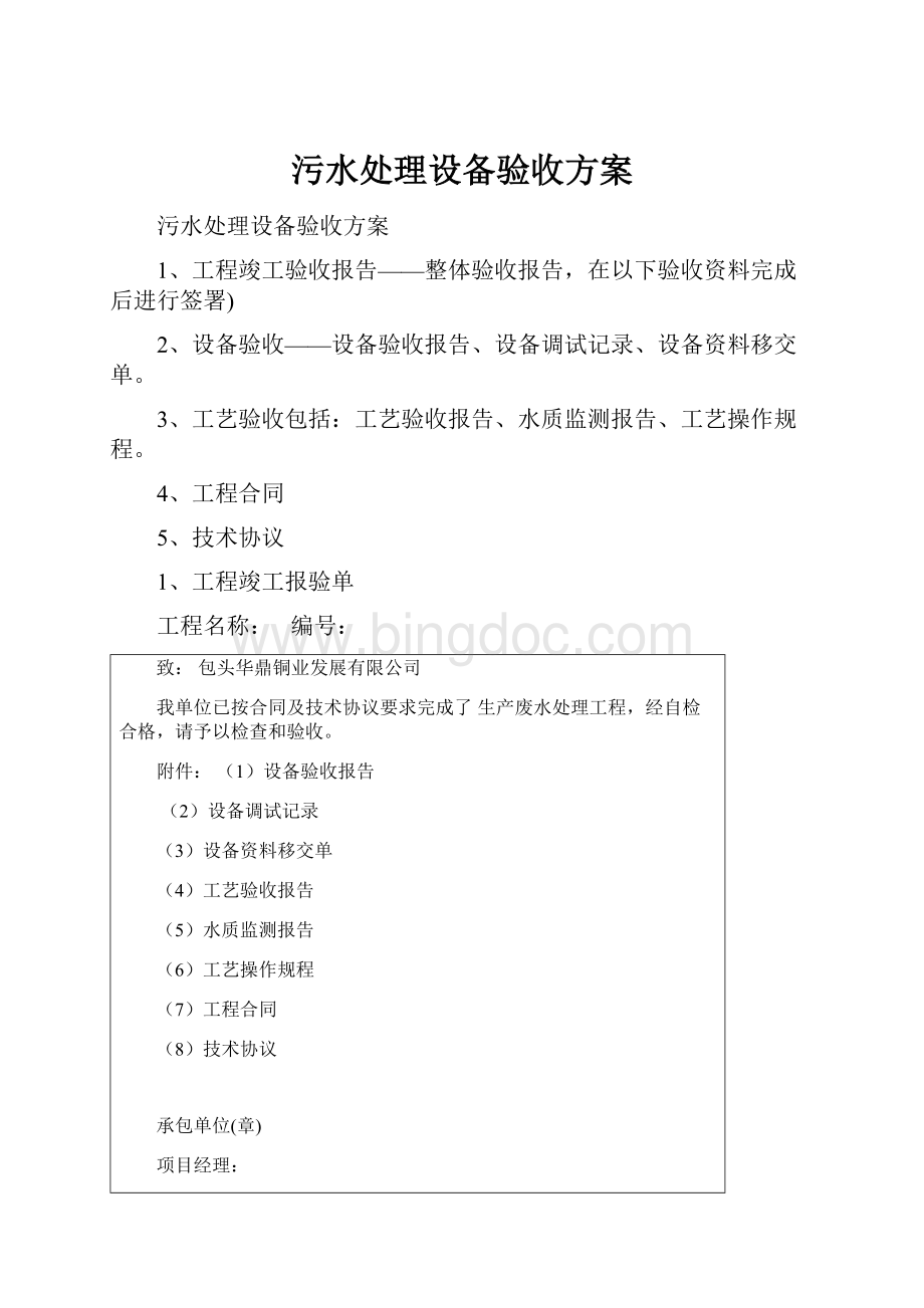 污水处理设备验收方案Word下载.docx_第1页