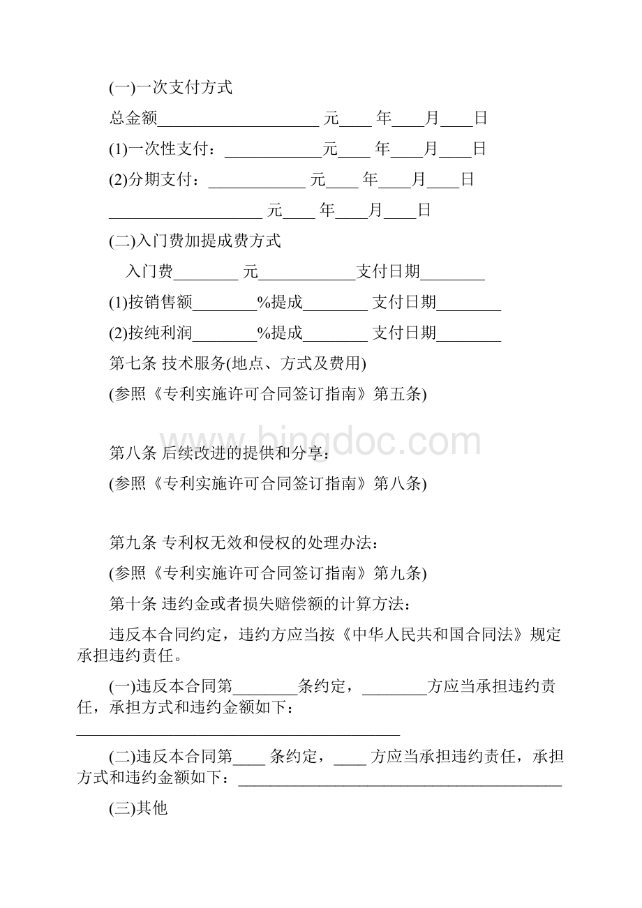 专利与商标许可合同范本DOC格式范本Word文档格式.docx_第3页