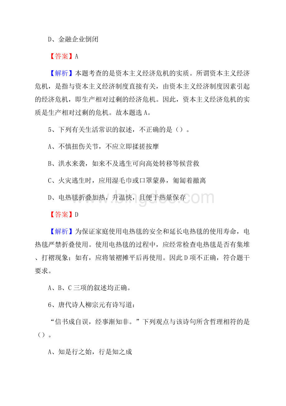 江西省吉安市泰和县工商银行招聘考试真题及答案.docx_第3页