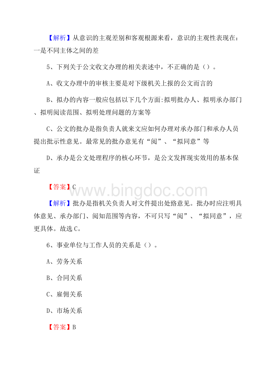 休宁县农村商业银行人员招聘试题及答案解析.docx_第3页