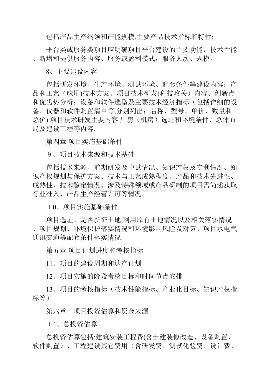 上海市战略性新兴产业发展专项docWord文档下载推荐.docx_第2页