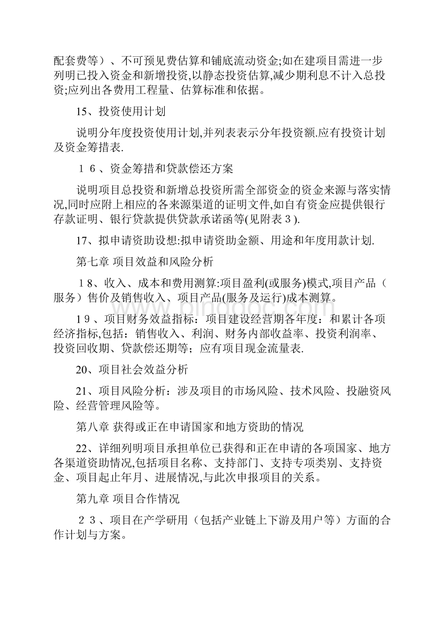 上海市战略性新兴产业发展专项docWord文档下载推荐.docx_第3页