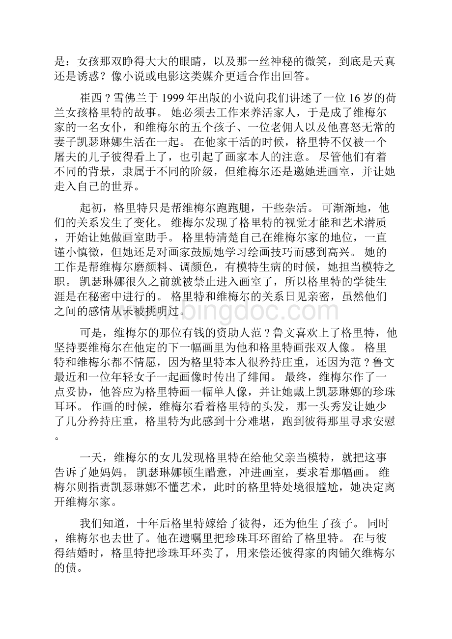 新标准大学英语综合教程337单元课文翻译Word文件下载.docx_第2页