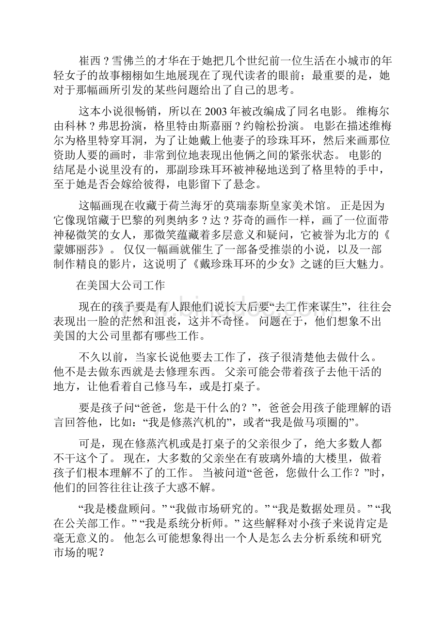 新标准大学英语综合教程337单元课文翻译Word文件下载.docx_第3页