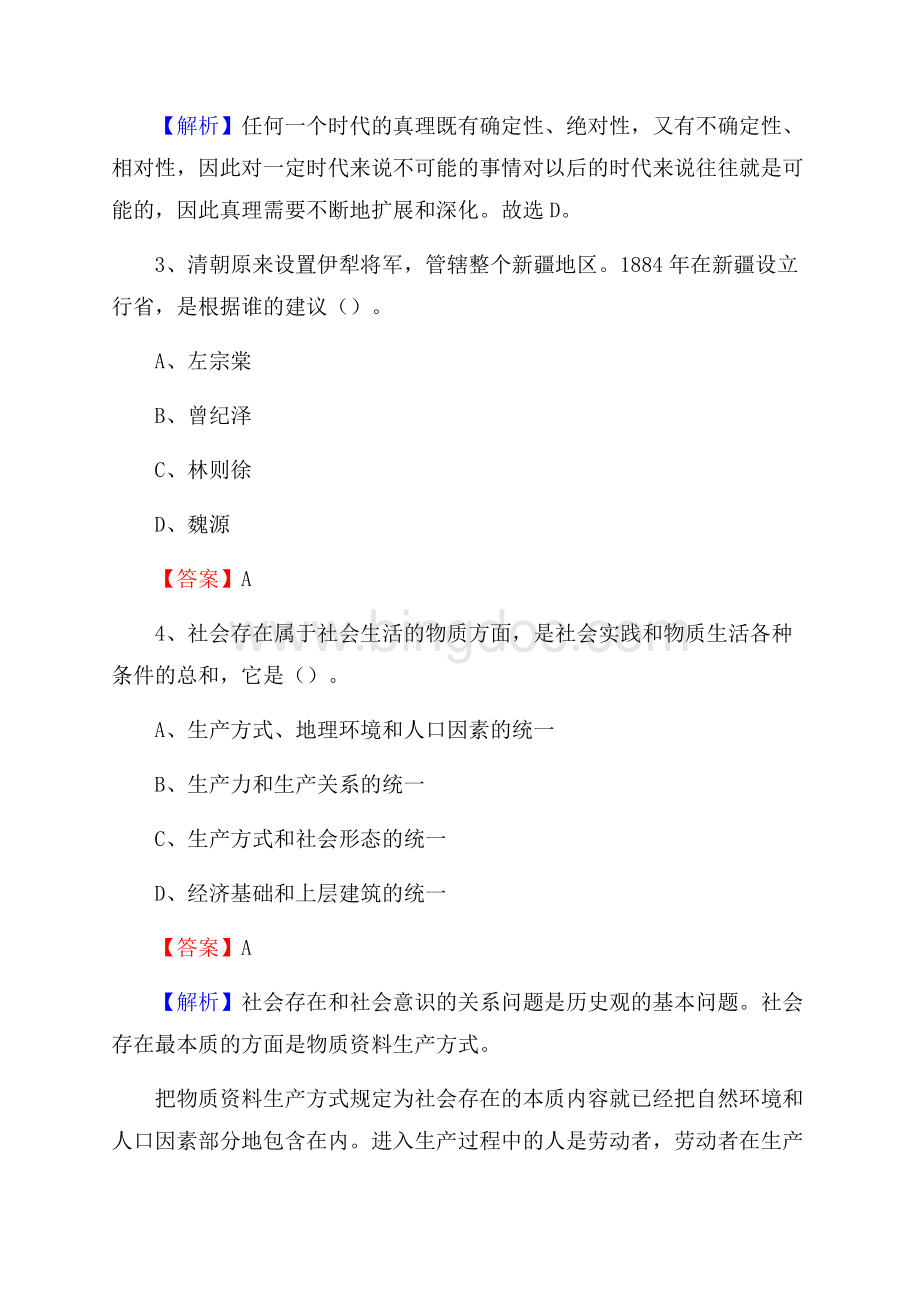 乐东黎族自治县工会系统招聘考试及答案.docx_第2页