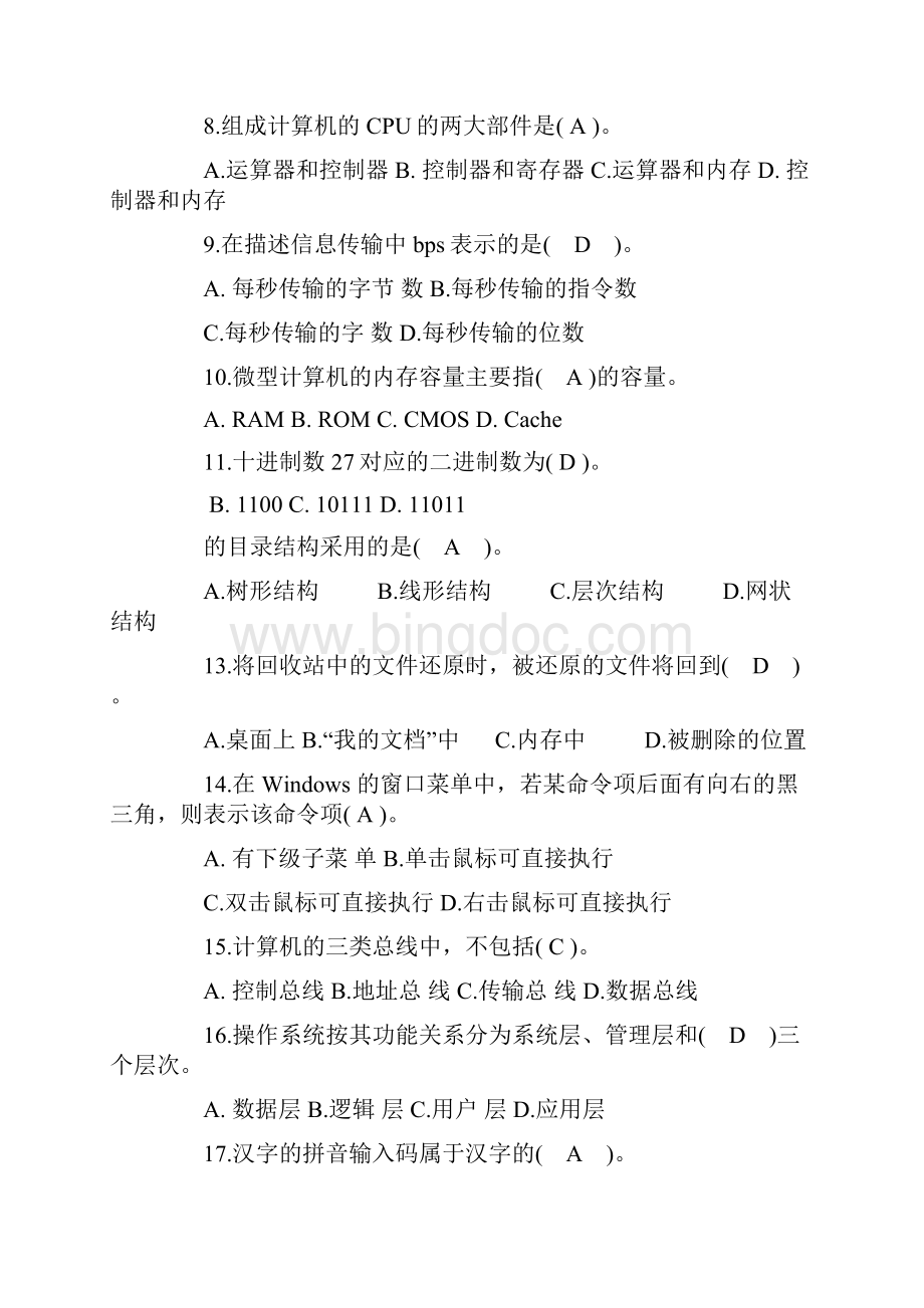 大学计算机基础试题题库及答案精选文档Word文档下载推荐.docx_第2页