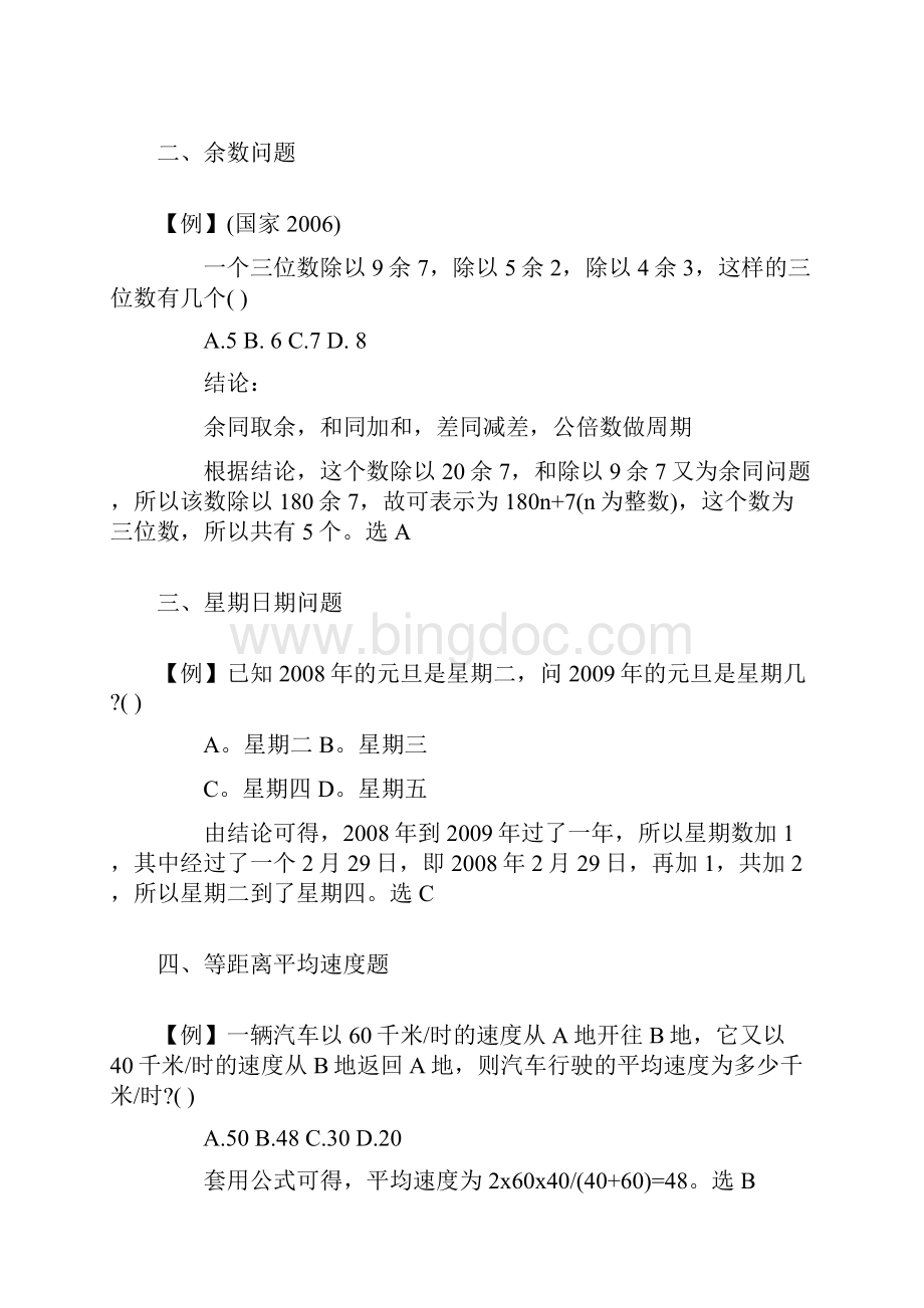 国家公务员考试行测数量关系答题技巧.docx_第2页