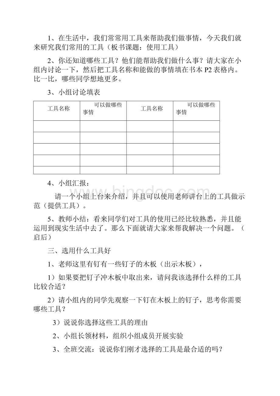 人教版小学六年级上册科学教案11Word文档下载推荐.docx_第2页