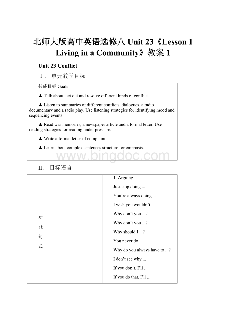 北师大版高中英语选修八Unit 23《Lesson 1 Living in a Community》教案 1Word下载.docx