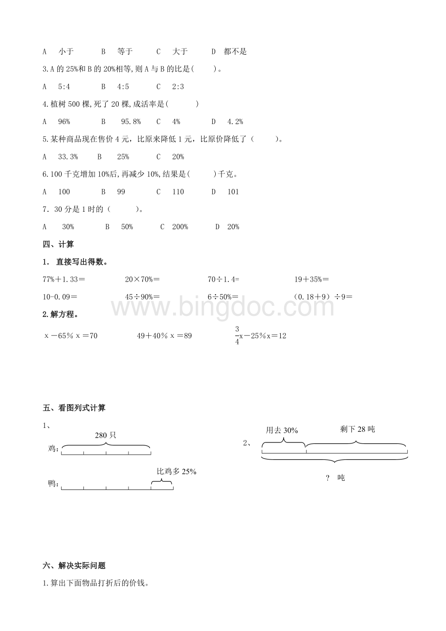 青岛版六年级数学下册第一单元j检测题文档格式.doc_第2页