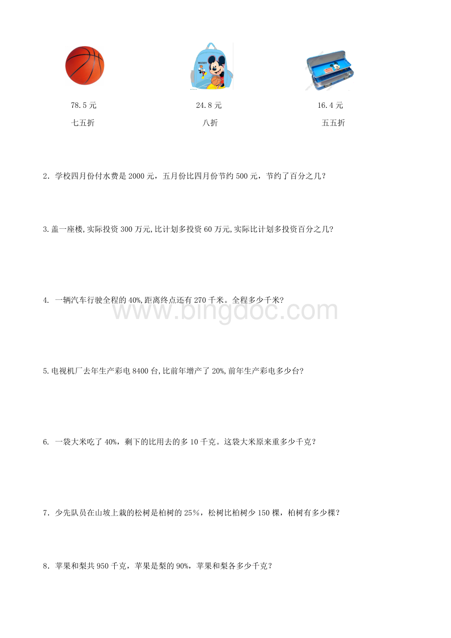 青岛版六年级数学下册第一单元j检测题文档格式.doc_第3页