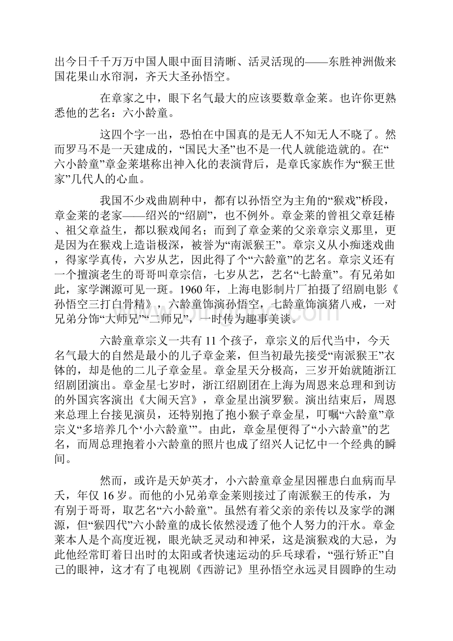 湖北武汉七年级下学期月考 语文含答案.docx_第3页