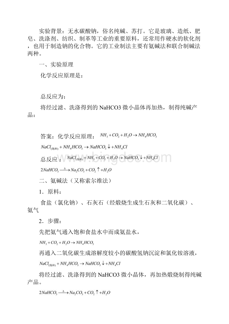 上海市高中化学实验专题.docx_第3页