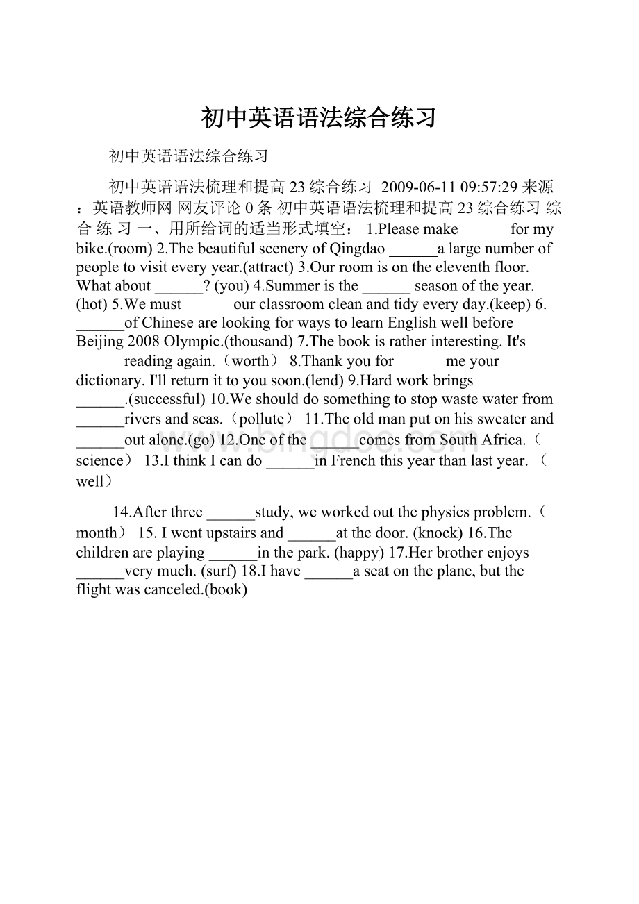 初中英语语法综合练习Word文件下载.docx_第1页