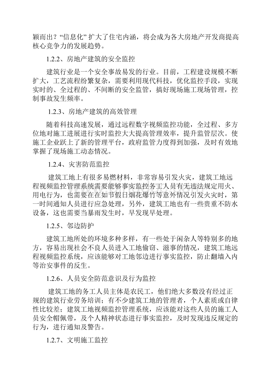 地产行业视频监控解决方案Word文档格式.docx_第3页