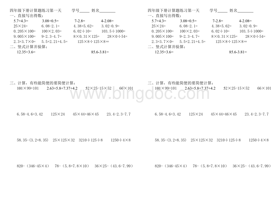 人教版小学数学四年级下册计算部分复习题.doc