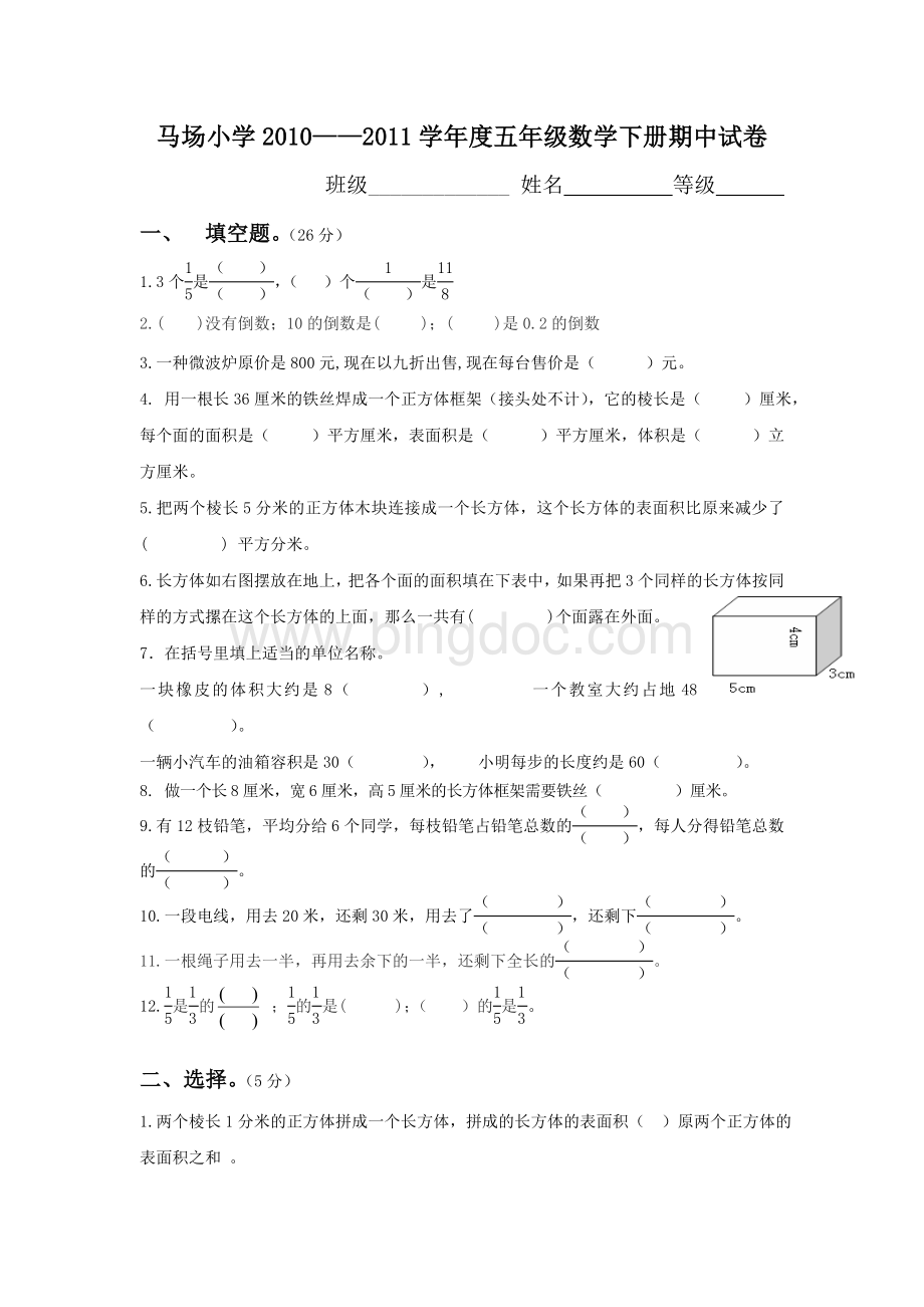 五年级数学下册期中试卷(北师大版).doc