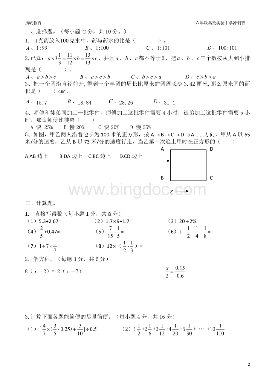 泉州实验中学小升初招生考试数学试卷.pdf_第2页