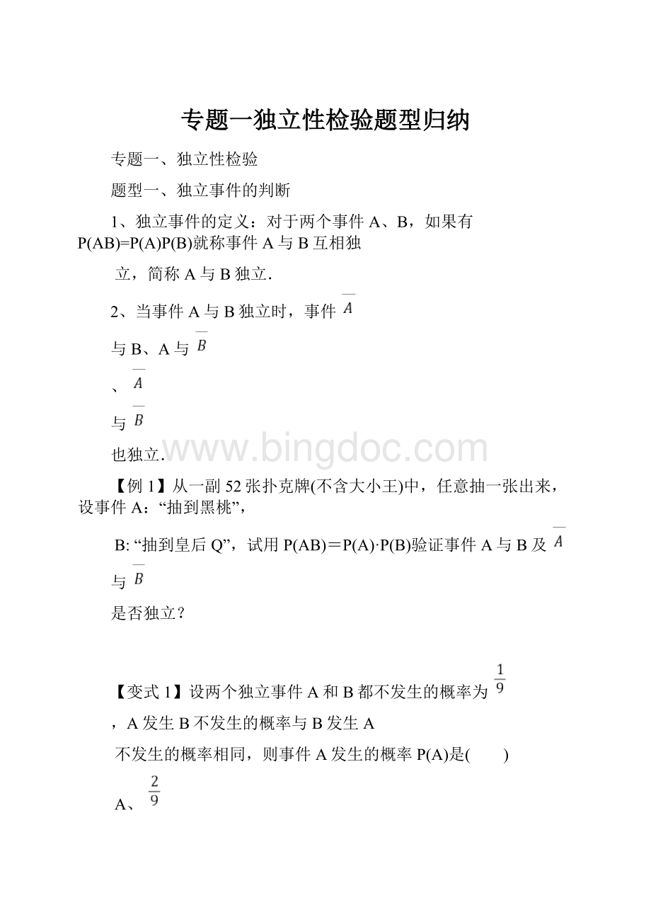 专题一独立性检验题型归纳Word下载.docx_第1页