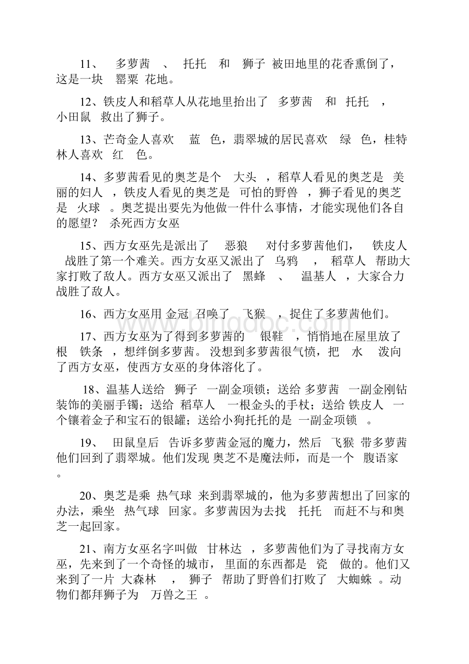 绿野仙踪阅读测试题含答案读后感.docx_第2页