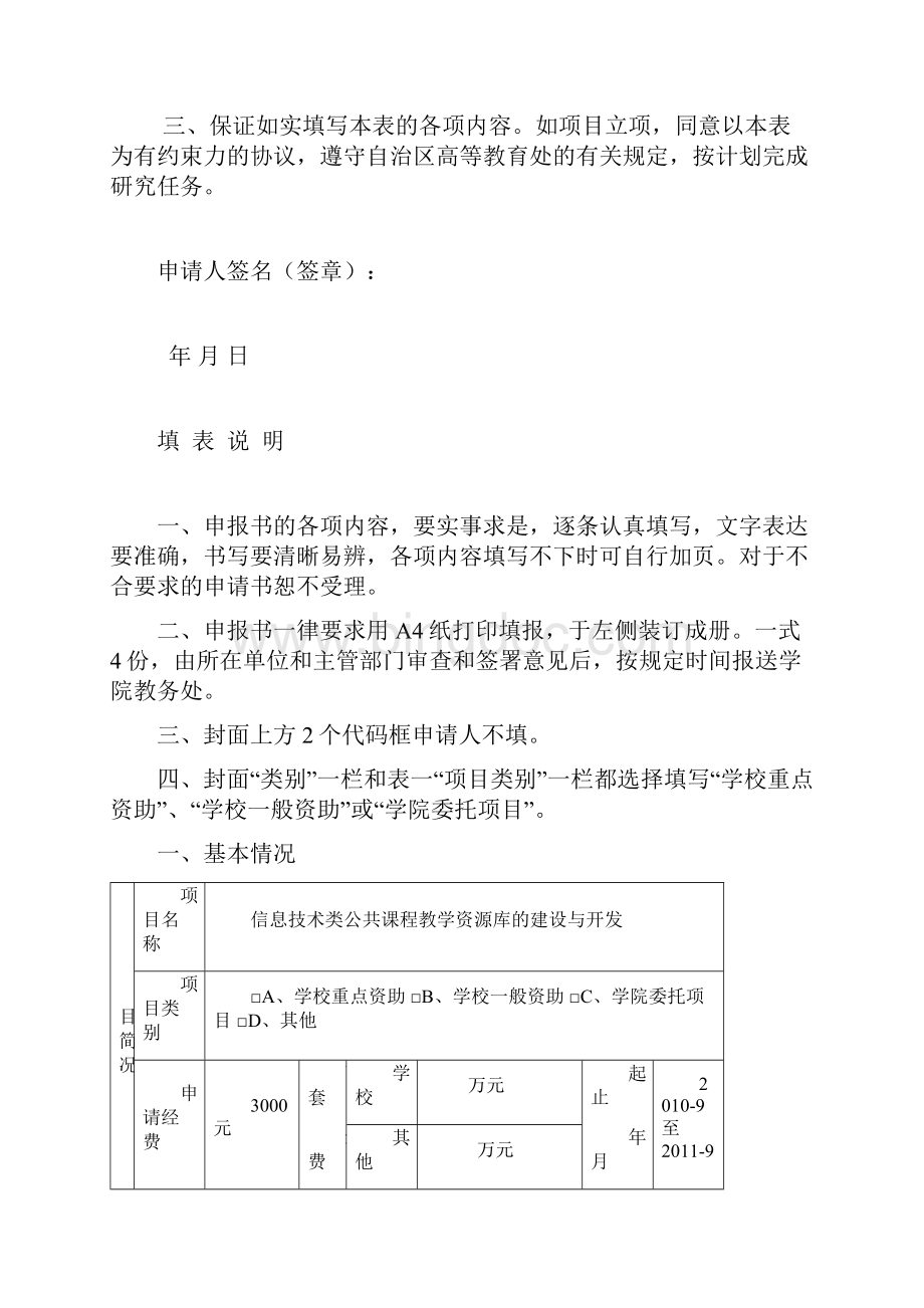 教研项目申请书信息技术类公共课程教学资源库的建设与开发.docx_第2页